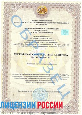 Образец сертификата соответствия аудитора №ST.RU.EXP.00006174-3 Тында Сертификат ISO 22000
